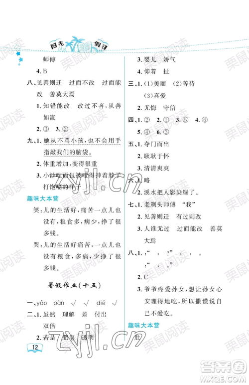 黑龙江少年儿童出版社2023年阳光假日暑假三年级语文人教版答案 黑龙江少年儿童出版社2023年阳光假日暑假三年级语文人教版答案