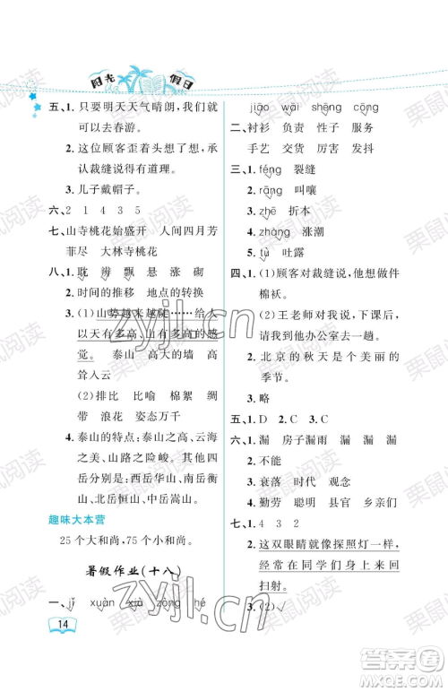 黑龙江少年儿童出版社2023年阳光假日暑假三年级语文人教版答案 黑龙江少年儿童出版社2023年阳光假日暑假三年级语文人教版答案