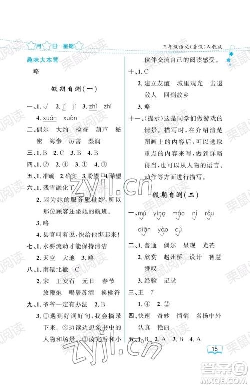 黑龙江少年儿童出版社2023年阳光假日暑假三年级语文人教版答案 黑龙江少年儿童出版社2023年阳光假日暑假三年级语文人教版答案