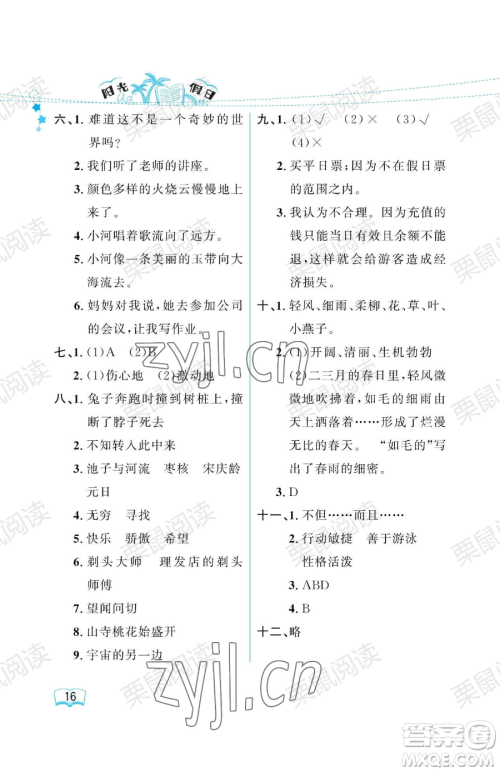 黑龙江少年儿童出版社2023年阳光假日暑假三年级语文人教版答案 黑龙江少年儿童出版社2023年阳光假日暑假三年级语文人教版答案