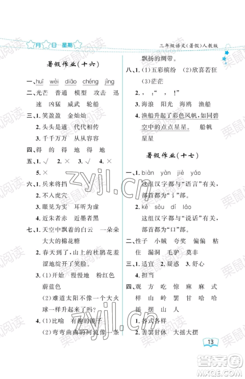 黑龙江少年儿童出版社2023年阳光假日暑假三年级语文人教版答案