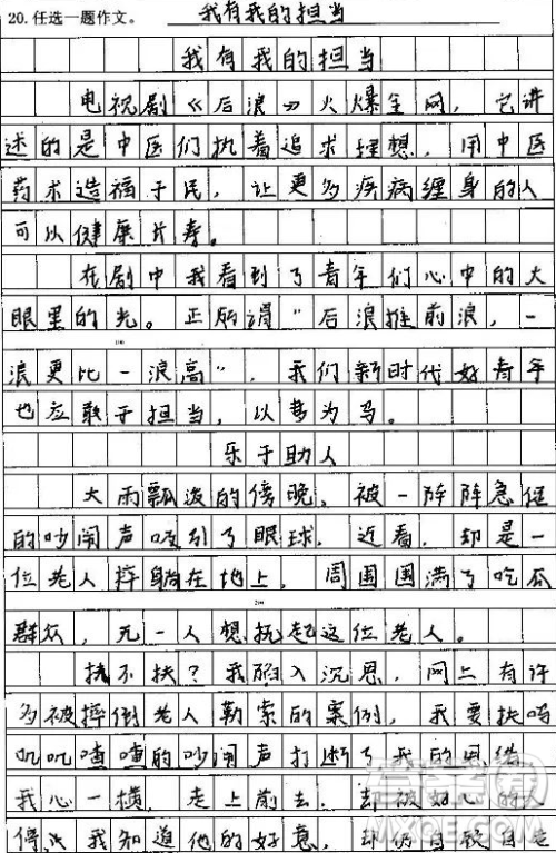 我有我的担当记叙文作文600字 关于我有我的担当为题记叙文作文600字