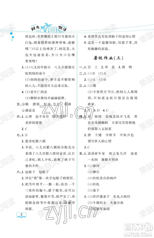 黑龙江少年儿童出版社2023年阳光假日暑假六年级语文人教版答案