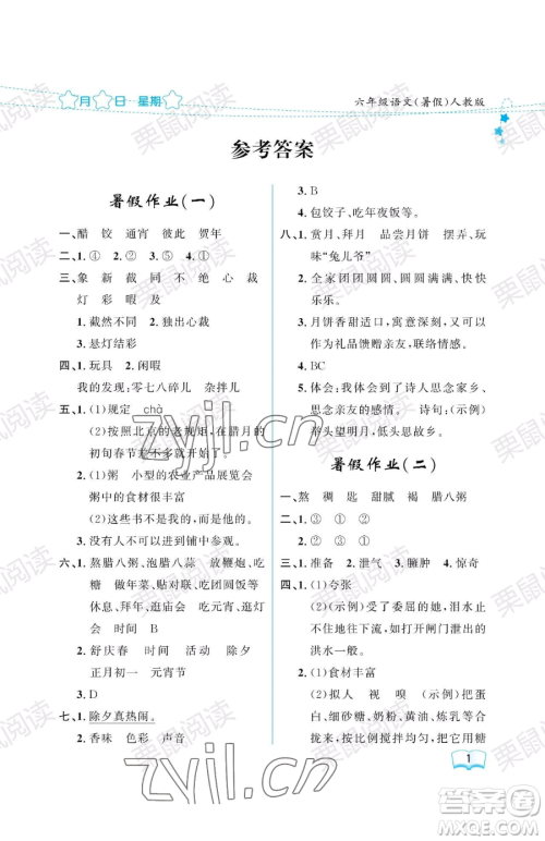 黑龙江少年儿童出版社2023年阳光假日暑假六年级语文人教版答案