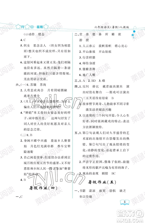 黑龙江少年儿童出版社2023年阳光假日暑假六年级语文人教版答案