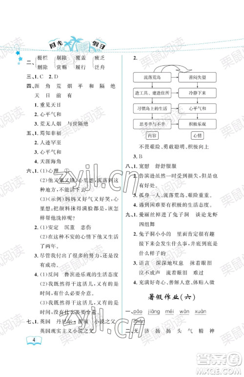 黑龙江少年儿童出版社2023年阳光假日暑假六年级语文人教版答案