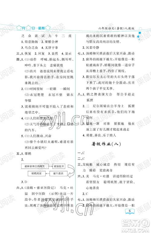 黑龙江少年儿童出版社2023年阳光假日暑假六年级语文人教版答案