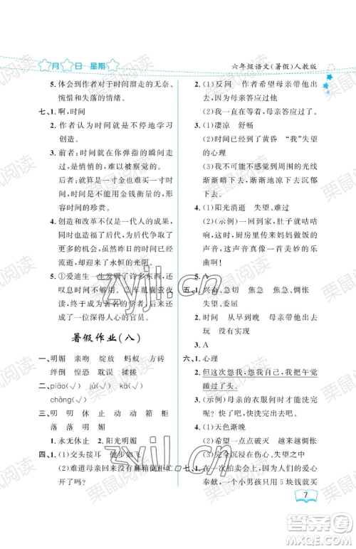 黑龙江少年儿童出版社2023年阳光假日暑假六年级语文人教版答案