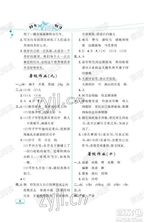 黑龙江少年儿童出版社2023年阳光假日暑假六年级语文人教版答案