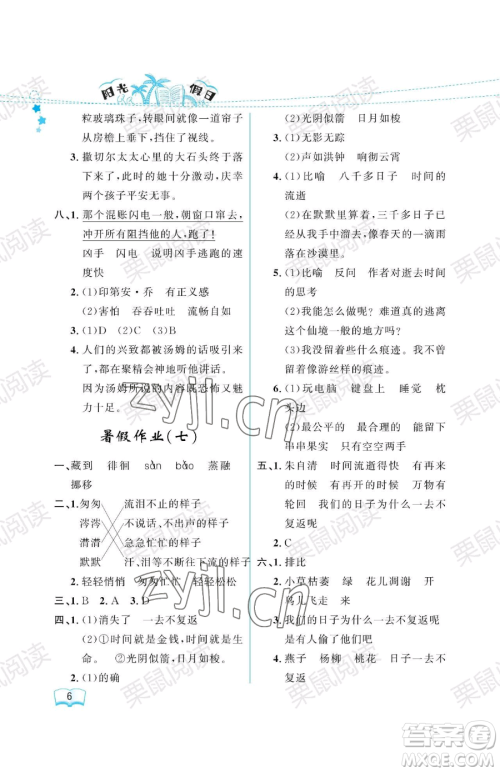 黑龙江少年儿童出版社2023年阳光假日暑假六年级语文人教版答案