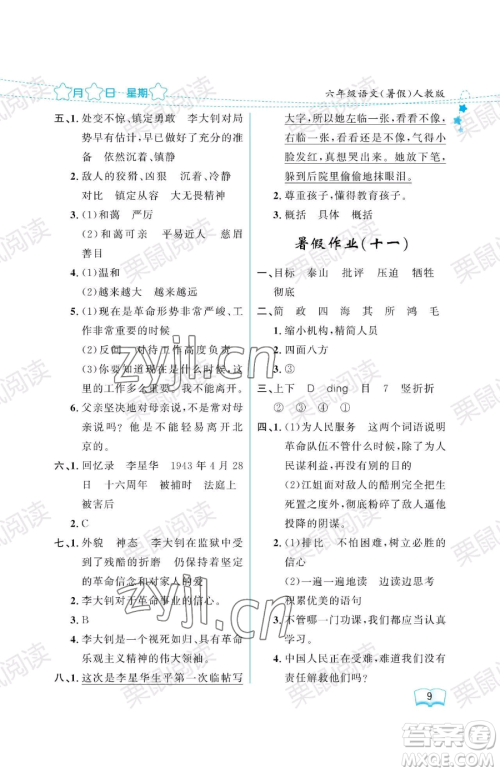 黑龙江少年儿童出版社2023年阳光假日暑假六年级语文人教版答案