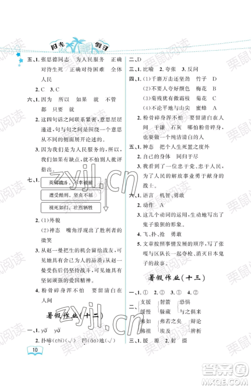 黑龙江少年儿童出版社2023年阳光假日暑假六年级语文人教版答案