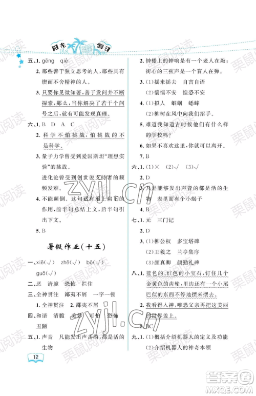 黑龙江少年儿童出版社2023年阳光假日暑假六年级语文人教版答案