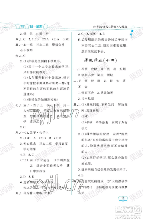 黑龙江少年儿童出版社2023年阳光假日暑假六年级语文人教版答案