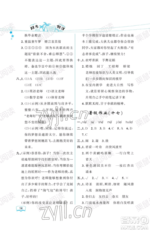 黑龙江少年儿童出版社2023年阳光假日暑假六年级语文人教版答案