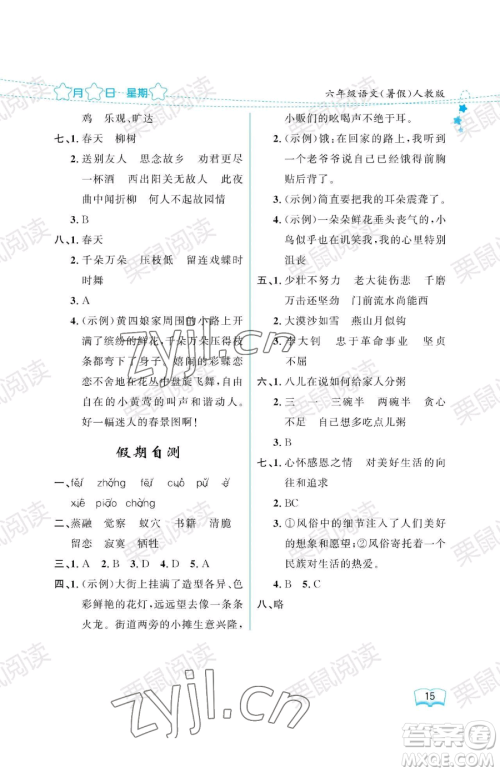 黑龙江少年儿童出版社2023年阳光假日暑假六年级语文人教版答案
