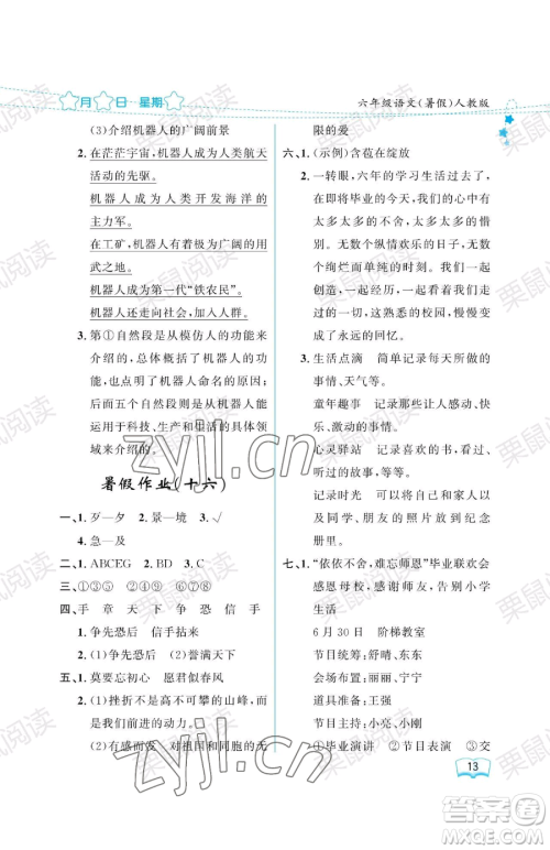 黑龙江少年儿童出版社2023年阳光假日暑假六年级语文人教版答案