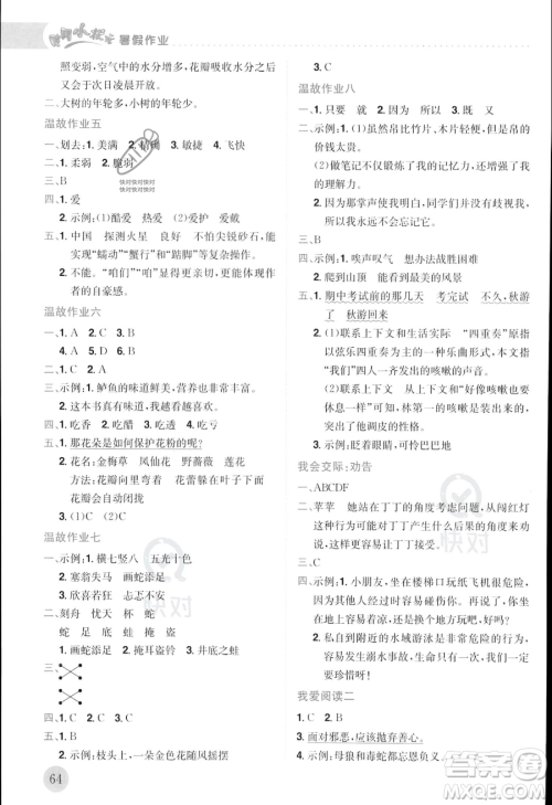 龙门书局2023年黄冈小状元暑假作业3升4衔接三年级语文通用版答案