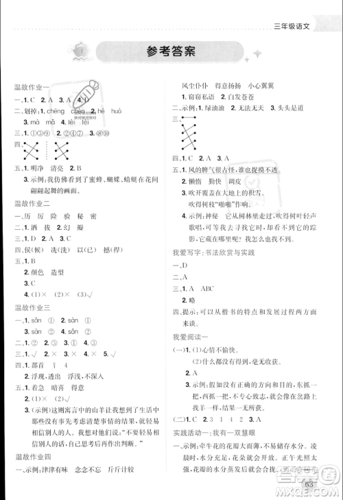 龙门书局2023年黄冈小状元暑假作业3升4衔接三年级语文通用版答案