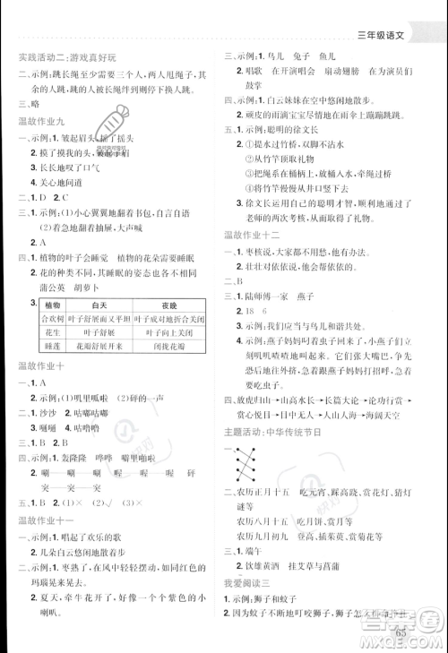 龙门书局2023年黄冈小状元暑假作业3升4衔接三年级语文通用版答案