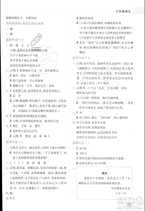 龙门书局2023年黄冈小状元暑假作业3升4衔接三年级语文通用版答案 龙门书局2023年黄冈小状元暑假作业3升4衔接三年级语文通用版答案