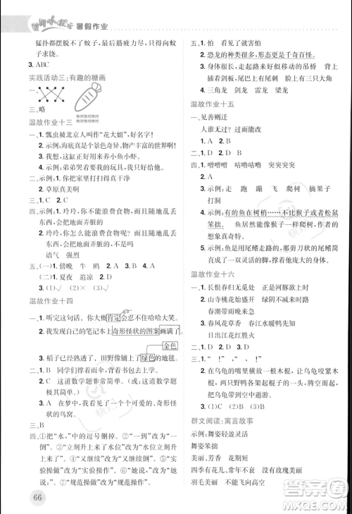 龙门书局2023年黄冈小状元暑假作业3升4衔接三年级语文通用版答案