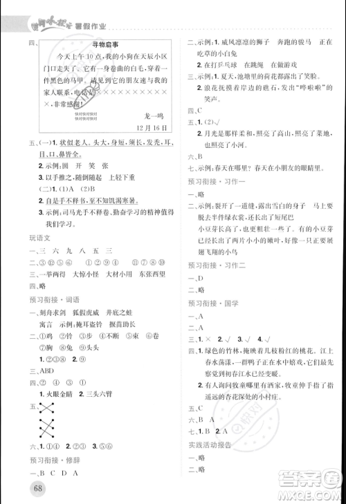 龙门书局2023年黄冈小状元暑假作业3升4衔接三年级语文通用版答案