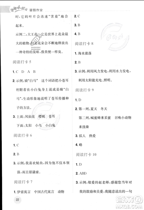 龙门书局2023年黄冈小状元暑假作业3升4衔接三年级语文通用版答案