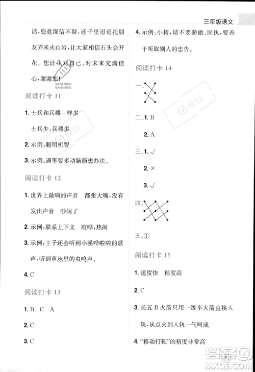 龙门书局2023年黄冈小状元暑假作业3升4衔接三年级语文通用版答案