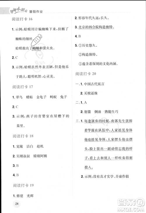 龙门书局2023年黄冈小状元暑假作业3升4衔接三年级语文通用版答案 龙门书局2023年黄冈小状元暑假作业3升4衔接三年级语文通用版答案