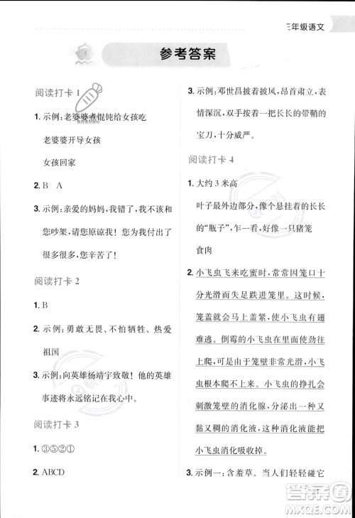 龙门书局2023年黄冈小状元暑假作业3升4衔接三年级语文通用版答案