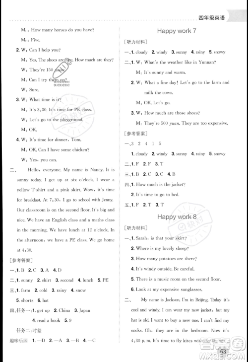 龙门书局2023年黄冈小状元暑假作业4升5衔接四年级英语通用版答案 龙门书局2023年黄冈小状元暑假作业4升5衔接四年级英语通用版答案