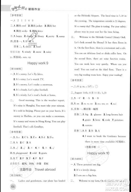 龙门书局2023年黄冈小状元暑假作业4升5衔接四年级英语通用版答案 龙门书局2023年黄冈小状元暑假作业4升5衔接四年级英语通用版答案