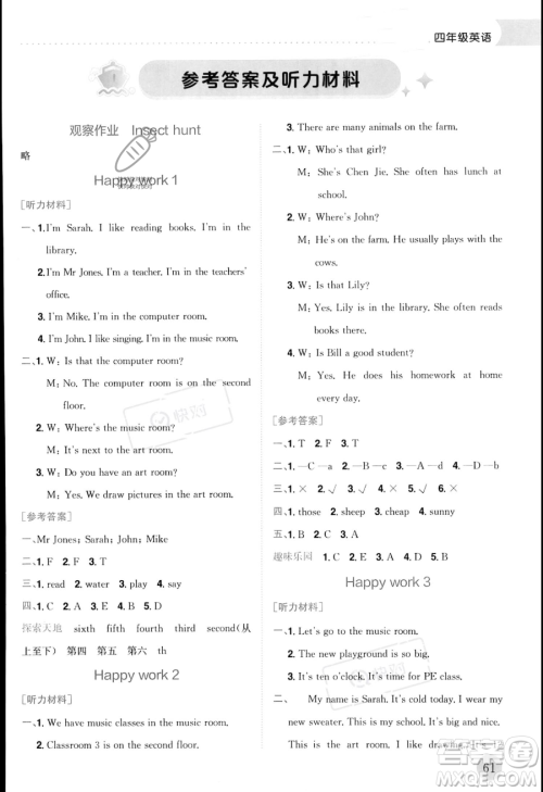 龙门书局2023年黄冈小状元暑假作业4升5衔接四年级英语通用版答案 龙门书局2023年黄冈小状元暑假作业4升5衔接四年级英语通用版答案