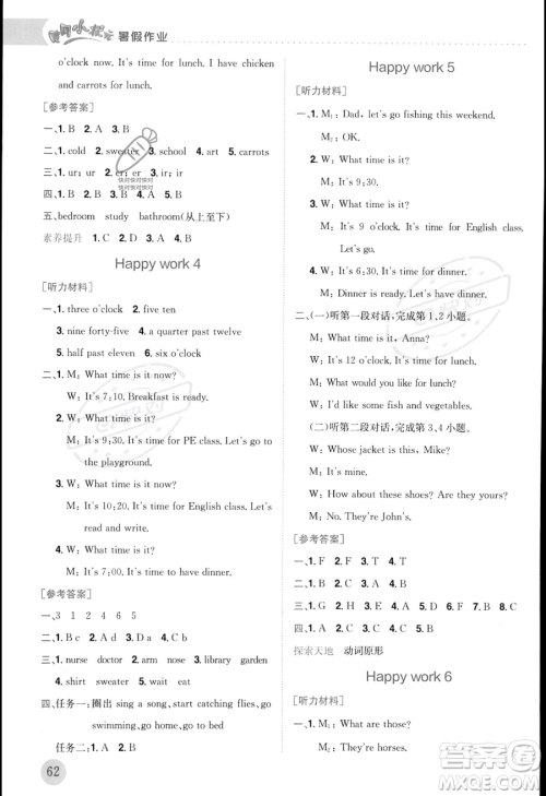 龙门书局2023年黄冈小状元暑假作业4升5衔接四年级英语通用版答案