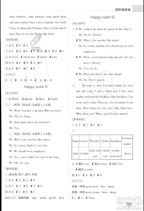 龙门书局2023年黄冈小状元暑假作业4升5衔接四年级英语通用版答案