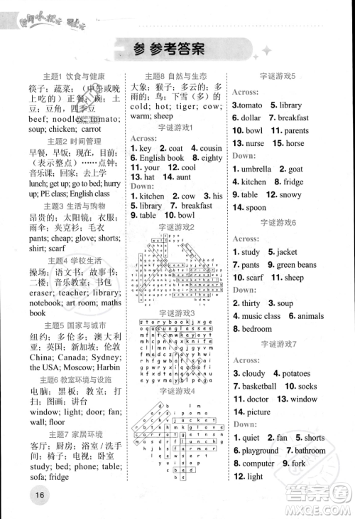 龙门书局2023年黄冈小状元暑假作业4升5衔接四年级英语通用版答案