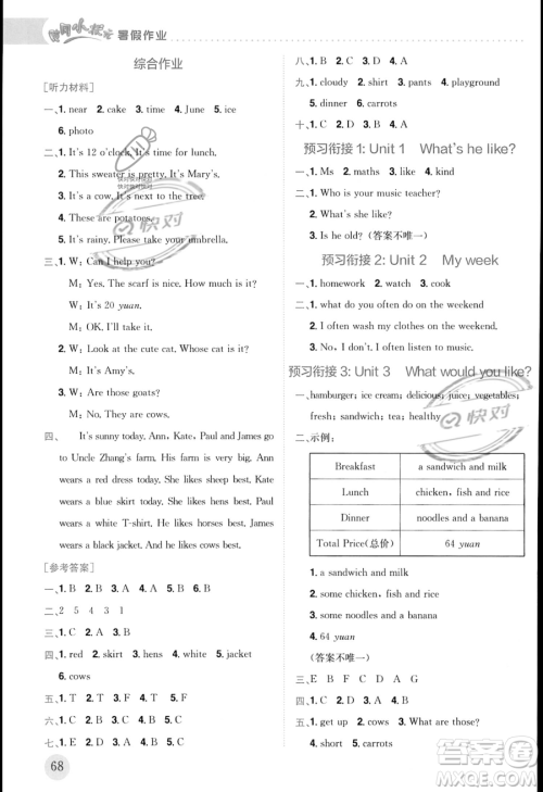 龙门书局2023年黄冈小状元暑假作业4升5衔接四年级英语通用版答案