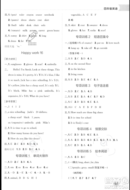 龙门书局2023年黄冈小状元暑假作业4升5衔接四年级英语通用版答案