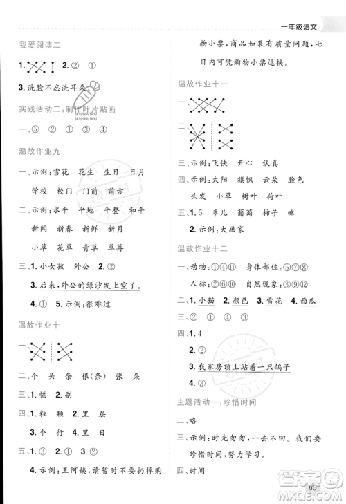 龙门书局2023年黄冈小状元暑假作业1升2衔接一年级语文通用版答案 龙门书局2023年黄冈小状元暑假作业1升2衔接一年级语文通用版答案