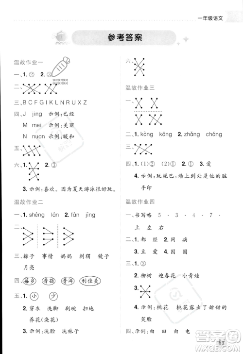 龙门书局2023年黄冈小状元暑假作业1升2衔接一年级语文通用版答案