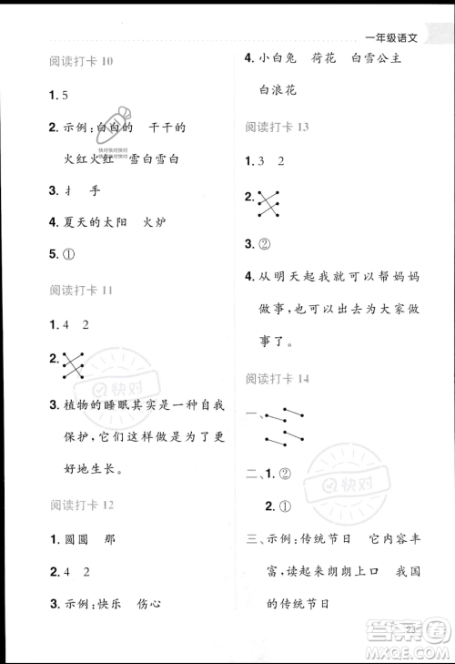 龙门书局2023年黄冈小状元暑假作业1升2衔接一年级语文通用版答案 龙门书局2023年黄冈小状元暑假作业1升2衔接一年级语文通用版答案