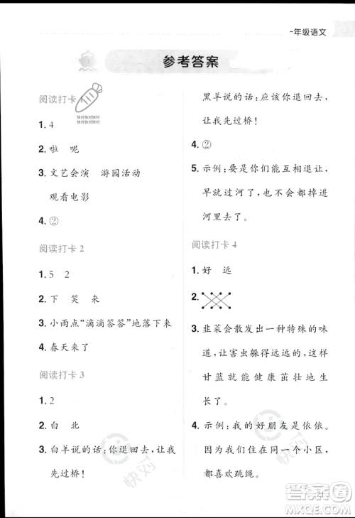 龙门书局2023年黄冈小状元暑假作业1升2衔接一年级语文通用版答案 龙门书局2023年黄冈小状元暑假作业1升2衔接一年级语文通用版答案