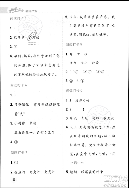 龙门书局2023年黄冈小状元暑假作业1升2衔接一年级语文通用版答案 龙门书局2023年黄冈小状元暑假作业1升2衔接一年级语文通用版答案