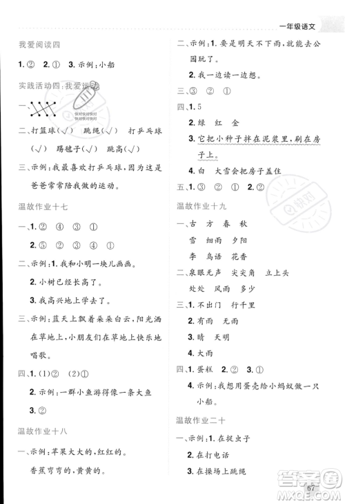龙门书局2023年黄冈小状元暑假作业1升2衔接一年级语文通用版答案 龙门书局2023年黄冈小状元暑假作业1升2衔接一年级语文通用版答案