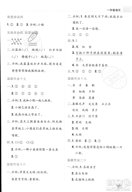龙门书局2023年黄冈小状元暑假作业1升2衔接一年级语文通用版答案