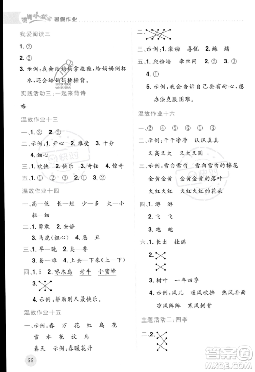 龙门书局2023年黄冈小状元暑假作业1升2衔接一年级语文通用版答案 龙门书局2023年黄冈小状元暑假作业1升2衔接一年级语文通用版答案