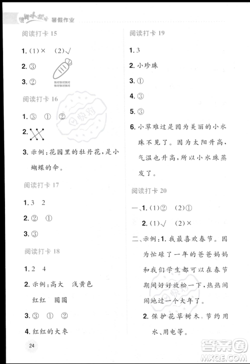 龙门书局2023年黄冈小状元暑假作业1升2衔接一年级语文通用版答案