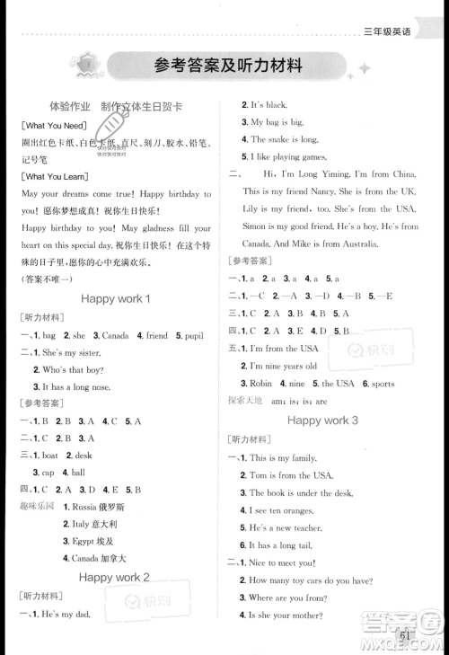 龙门书局2023年黄冈小状元暑假作业3升4衔接三年级英语通用版答案