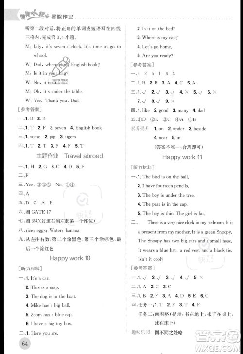 龙门书局2023年黄冈小状元暑假作业3升4衔接三年级英语通用版答案